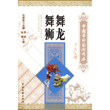 舞龍舞獅 pdf epub mobi 電子書 下載