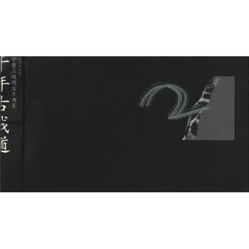 守望三峡明信片书系：千年古栈道(纪念珍藏版) pdf epub mobi 电子书 下载