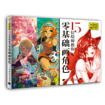 别怕画不好 15位绘师教你零基础画角色 3D Total.com,赵嫣 pdf epub mobi 电子书 下载