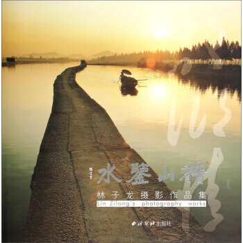 {RT}稽山鉴水故乡情-林子龙 西泠印社出版社 9787550811188 pdf epub mobi 电子书 下载