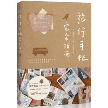 旅行手帳指南 娛樂/休閑 書籍 pdf epub mobi 電子書 下載