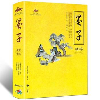 墨子精粹/学经典 墨子,陈才俊 pdf epub mobi 电子书 下载