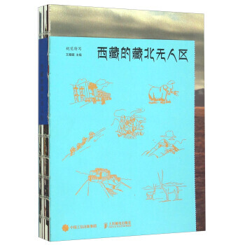西藏的藏北无人区 文藏藏 pdf epub mobi 电子书 下载