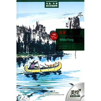 白牙(4級)(適閤高1.高2年級)(美繪光盤版)-書蟲.牛津英漢雙語讀物