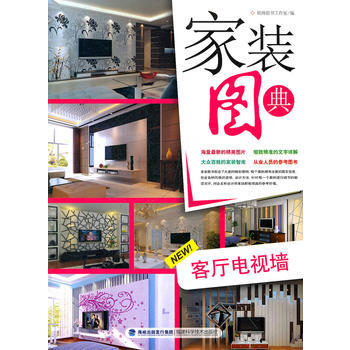 装图典——客厅电视墙 锐扬图书工作室 pdf epub mobi 电子书 下载