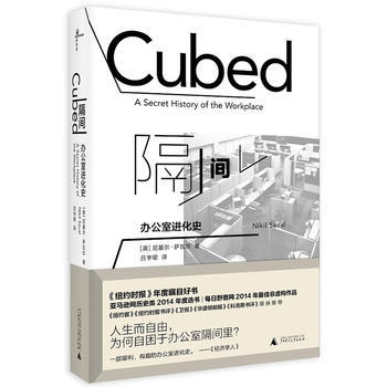 隔間：辦公室進化史 (美)尼基爾·薩瓦爾 pdf epub mobi 電子書 下載