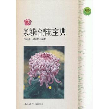 {RT}家庭阳台养花宝典-沈宗英, 邬志星 上海科学技术文献出版社 97875439555 pdf epub mobi 电子书 下载