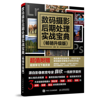 数码摄影后期处理实战宝典（升级版） 摄影 书籍 pdf epub mobi 电子书 下载