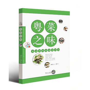 尋味廣東叢書 粵菜之味 味道世界的前世今生 姚學正著 pdf epub mobi 電子書 下載