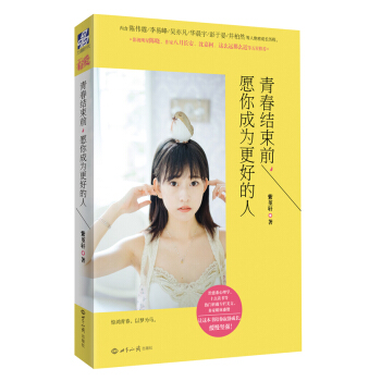 青春結束前,願你成為更好的人 紫堇軒 pdf epub mobi 電子書 下載