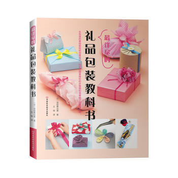 X詳盡的禮品包裝教科書 (日)宮田真由美,王琛 pdf epub mobi 電子書 下載