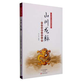 山川龍脈 宋乃鞦 pdf epub mobi 電子書 下載