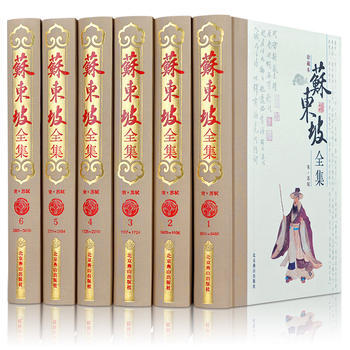 蘇東坡全集(珍藏本 全6冊 精裝)