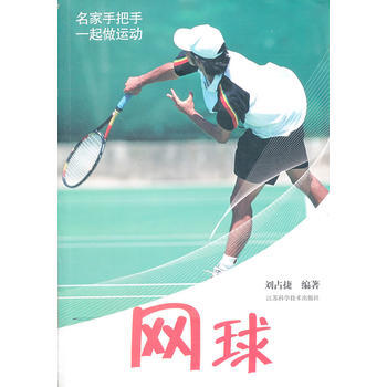 網球 劉占捷著 pdf epub mobi 電子書 下載