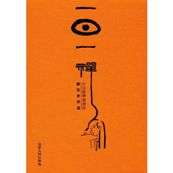 一日一禪:達摩版:2018 9787209110549 pdf epub mobi 電子書 下載