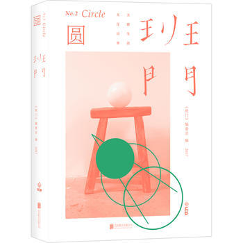 班門:圓 《班門》編委會 pdf epub mobi 電子書 下載