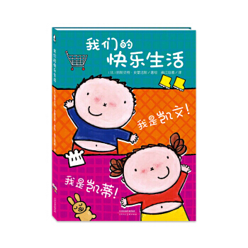正版 暖·绘本：我们的快乐生活（精装绘本） pdf epub mobi 电子书 下载
