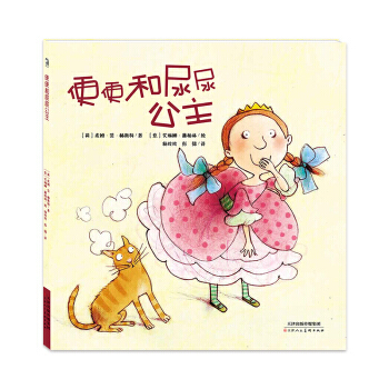 正版 暖·绘本：便便和尿尿公主（精装绘本） pdf epub mobi 电子书 下载