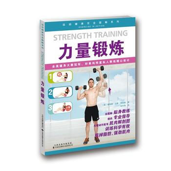 BF-力量锻炼-(美)霍利斯·兰斯·李普曼 天津科技翻译出版公司 978754333598 pdf epub mobi 电子书 下载