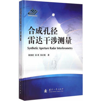 合成孔径雷达干涉测量 畅销书籍 正版 靳国旺 pdf epub mobi 电子书 下载