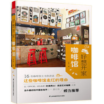 好想开咖啡馆 亚欧 pdf epub mobi 电子书 下载