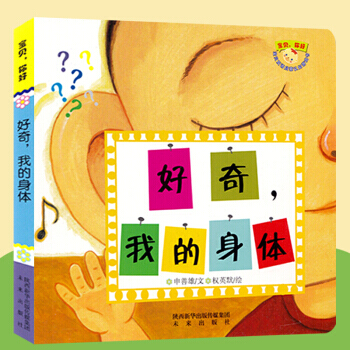 正版 宝贝，你好 好奇，我的身体 pdf epub mobi 电子书 下载