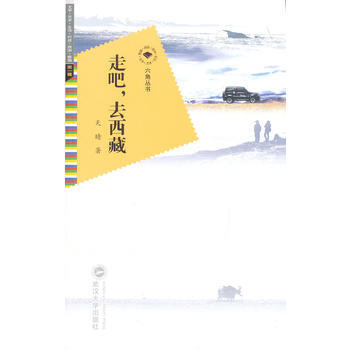 去吧,去西藏 天晴