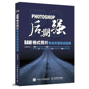 Photoshop后期强：RAW格式照片专业处理实战宝典 摄影 书籍 pdf epub mobi 电子书 下载