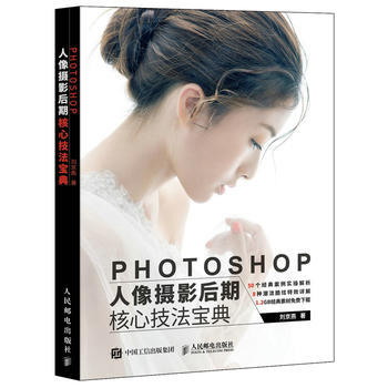 {RT}Photoshop人像摄影后期核心技法宝典-刘京燕 人民邮电出版社 9787115 pdf epub mobi 电子书 下载