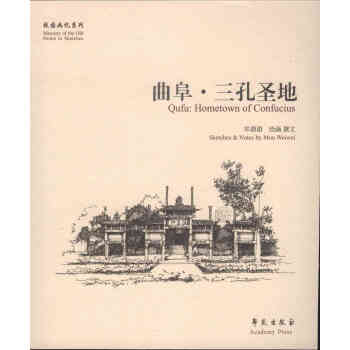 {RT}麯阜三孔聖地-牟蔚蔚 繪畫/撰文 學苑齣版社 9787507748185 pdf epub mobi 電子書 下載