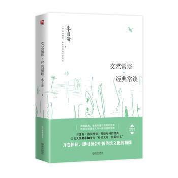 文藝常談 經典常談 硃自清 pdf epub mobi 電子書 下載