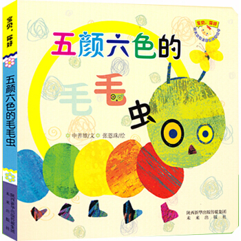 正版 宝贝，你好 五颜六色的毛毛虫 pdf epub mobi 电子书 下载