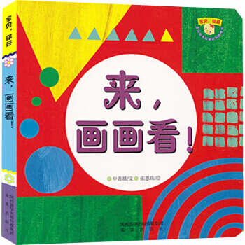 正版 宝贝，你好 来，画画看！ pdf epub mobi 电子书 下载