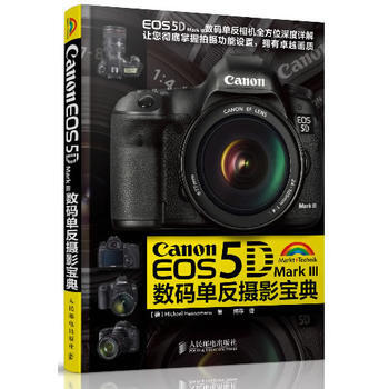 Canon EOS 5D Mark III数码 单反摄影宝典 (德)海宁曼 pdf epub mobi 电子书 下载