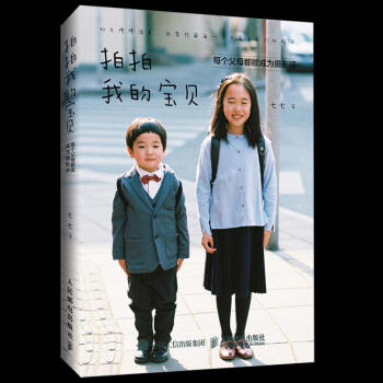 拍拍我的宝贝 每个父母都能成为摄影师 儿童摄影书 摄影 书籍 pdf epub mobi 电子书 下载