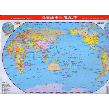 桌面速查世界地图 目前使用 桌面速查世界政区 世界地形二合一 防水 双面印刷 高清正版新课标 学生地 pdf epub mobi 电子书 下载