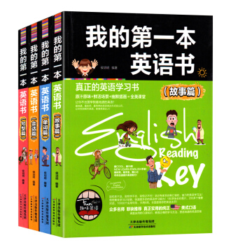 4本套装我的本英语书故事篇单词篇 会话篇 句型篇 真正的英语学习书 实用纯正美式口语 英汉双语读物 pdf epub mobi 电子书 下载