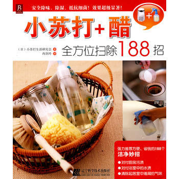 小蘇打+醋全方位掃除188招 (日)小蘇打生活研究會,冉劍玲 pdf epub mobi 電子書 下載