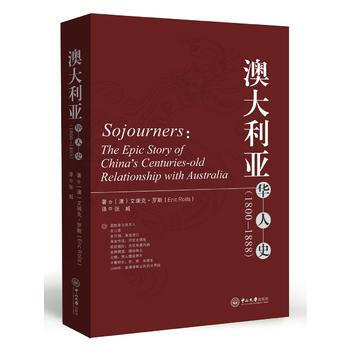 澳大利亞華人史:1800-1888 9787306060501 pdf epub mobi 電子書 下載