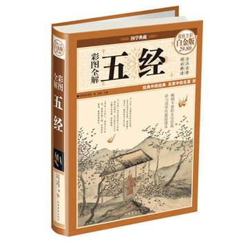 彩图全解五经 (西周) 姬昌等著 pdf epub mobi 电子书 下载