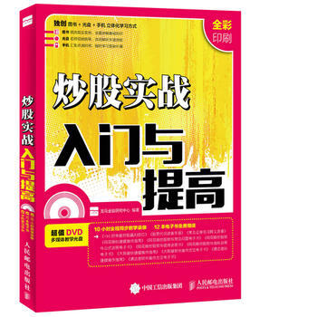 炒股實戰入門與提高 9787115409041 龍馬金融研究中心-RT pdf epub mobi 電子書 下載