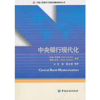 中央銀行現代化 尼爾·庫提斯(NeilCourtis) 財政金融 中金融齣版社 尼爾·庫提 pdf epub mobi 電子書 下載