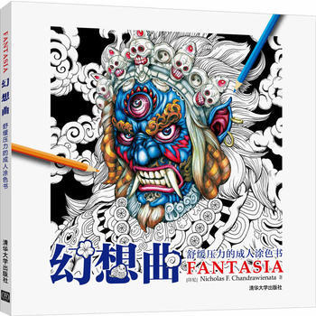 幻想曲——舒缓压力的成人涂色书 9787302476429 Nicholas F. Cha pdf epub mobi 电子书 下载