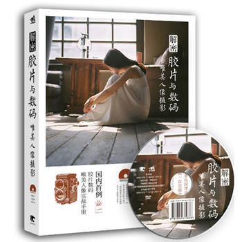 解密胶片与数码唯美人像摄影 吴俊辰 pdf epub mobi 电子书 下载