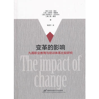 变革的影响：九国职业教育与培训体系比较研究(精装) Jack Keating pdf epub mobi 电子书 下载