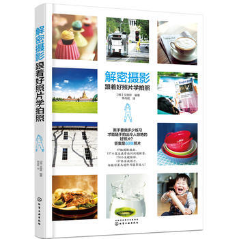 BF-解密摄影-跟着好照片学拍照-［韩］文喆珍 李舟妮 化学工业出版社 978712226 pdf epub mobi 电子书 下载