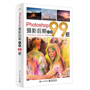 Photoshop摄影后期X备99招 先锋影像 pdf epub mobi 电子书 下载