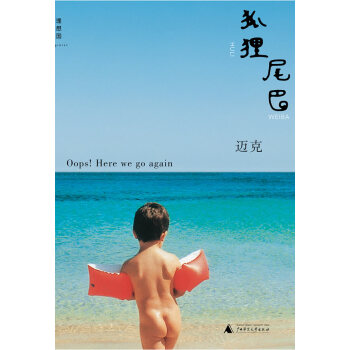 狐狸尾巴 pdf epub mobi 电子书 下载