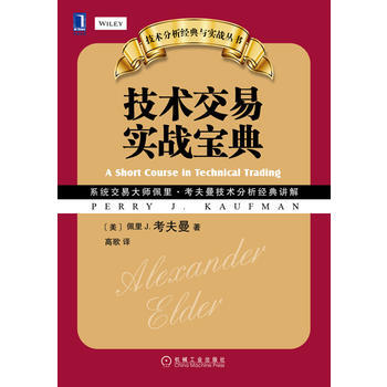 BF-技术交易实战宝典-(美)考夫曼,高歌 机械工业出版社 9787111462781 pdf epub mobi 电子书 下载