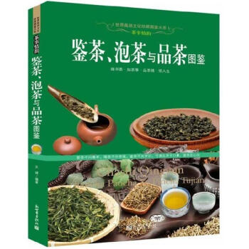 正版 茶事情韻鑒茶泡茶與品茶圖鑒/世界文化珍藏圖鑒大係 愛茶不問尊貴喝茶不分貴賤 鑒茶不關學識 愛茶 pdf epub mobi 電子書 下載